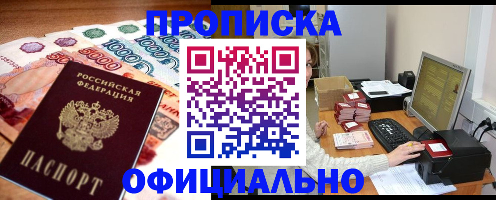 прописка ребенка в Сергиевом Посаде