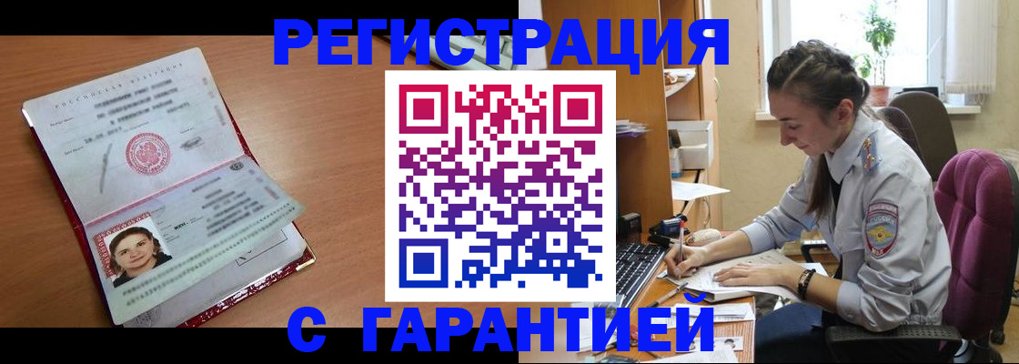 временная регистрация купить в Сергиевом Посаде